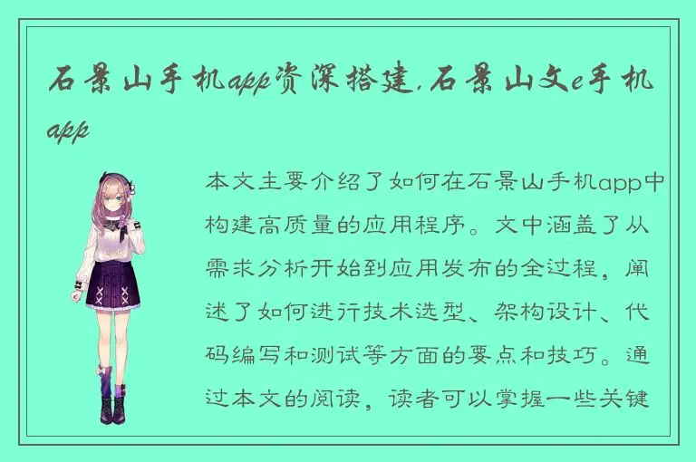 石景山手机app资深搭建,石景山文e手机app