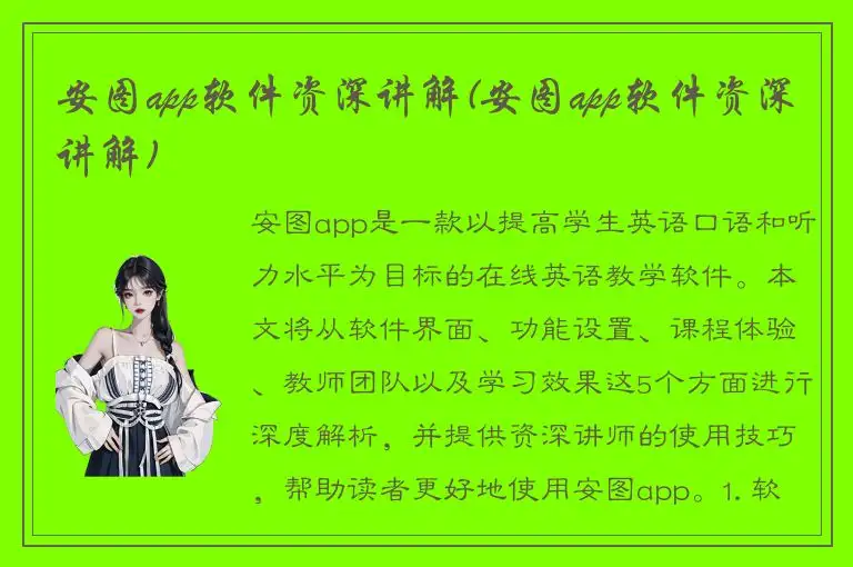 安图app软件资深讲解(安图app软件资深讲解)