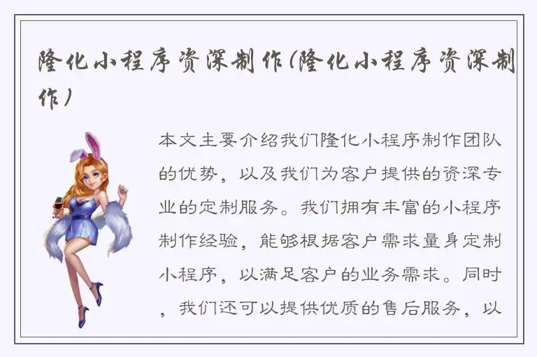 隆化小程序资深制作(隆化小程序资深制作)