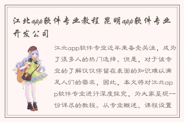 江北app软件专业教程 昆明app软件专业开发公司
