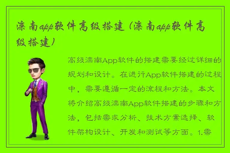 滦南app软件高级搭建 (滦南app软件高级搭建)