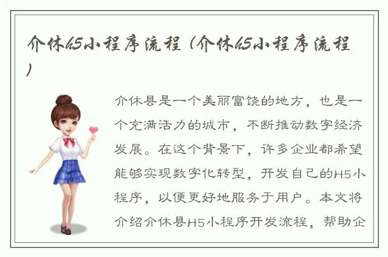 介休h5小程序流程 (介休h5小程序流程)