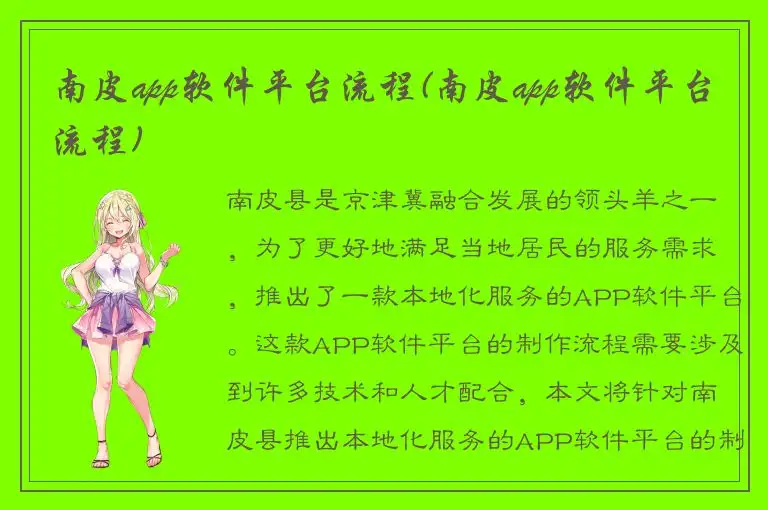 南皮app软件平台流程(南皮app软件平台流程)