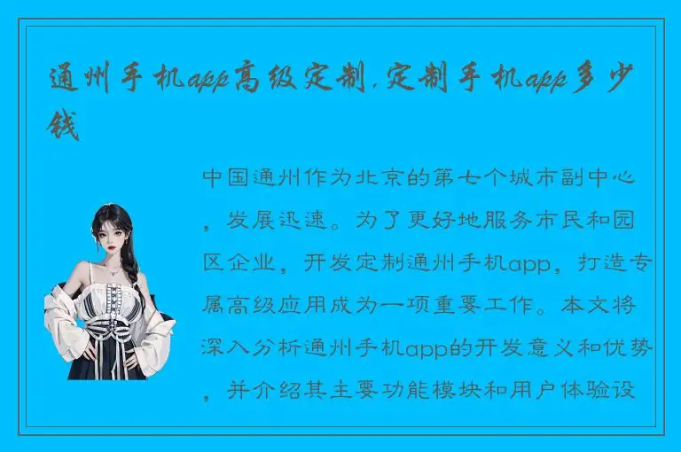 通州手机app高级定制,定制手机app多少钱