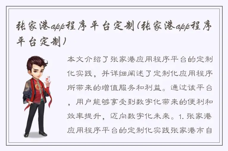 张家港app程序平台定制(张家港app程序平台定制)