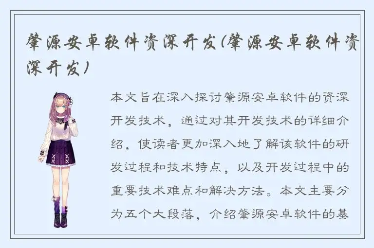 肇源安卓软件资深开发(肇源安卓软件资深开发)
