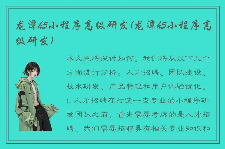 龙潭h5小程序高级研发(龙潭h5小程序高级研发)
