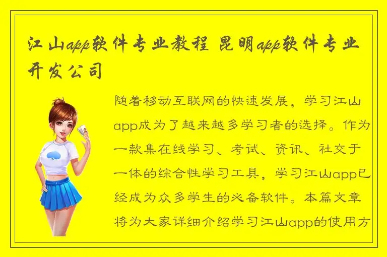 江山app软件专业教程 昆明app软件专业开发公司