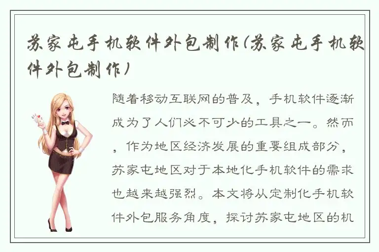 苏家屯手机软件外包制作(苏家屯手机软件外包制作)