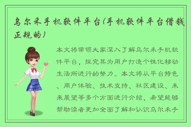 乌尔禾手机软件平台(手机软件平台借钱正规的)