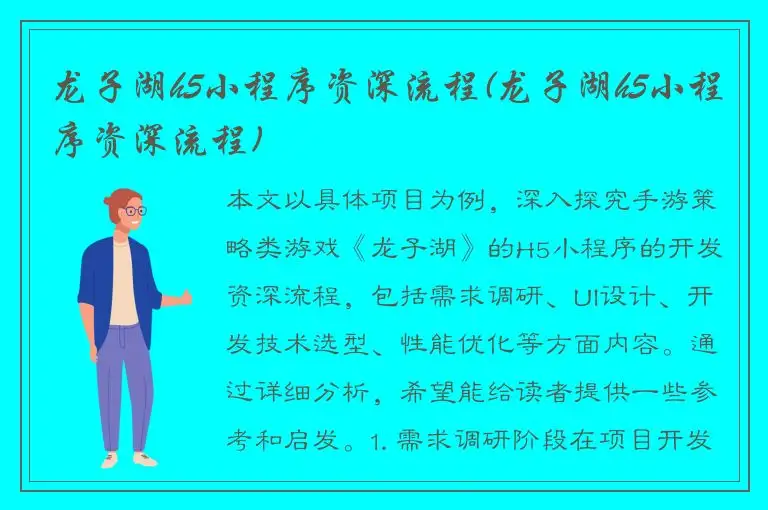 龙子湖h5小程序资深流程(龙子湖h5小程序资深流程)