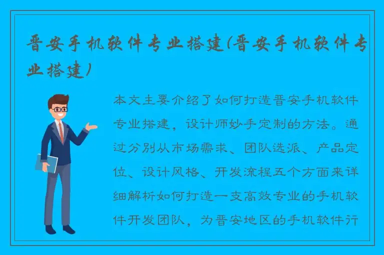 晋安手机软件专业搭建(晋安手机软件专业搭建)