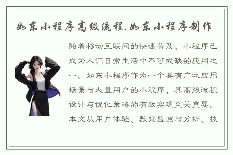 如东小程序高级流程,如东小程序制作