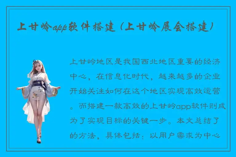 上甘岭app软件搭建 (上甘岭展会搭建)