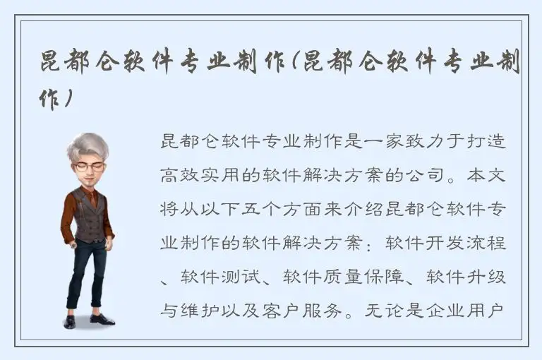 昆都仑软件专业制作(昆都仑软件专业制作)