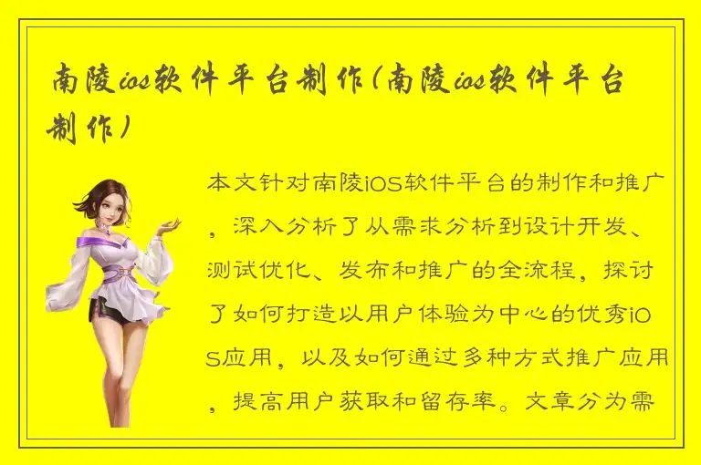 南陵ios软件平台制作(南陵ios软件平台制作)