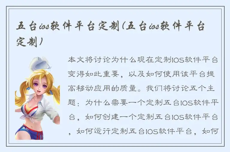 五台ios软件平台定制(五台ios软件平台定制)