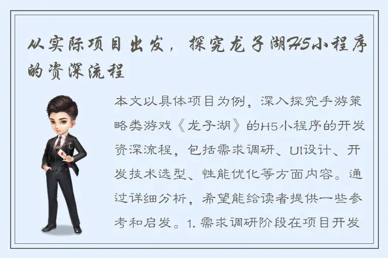 从实际项目出发，探究龙子湖H5小程序的资深流程