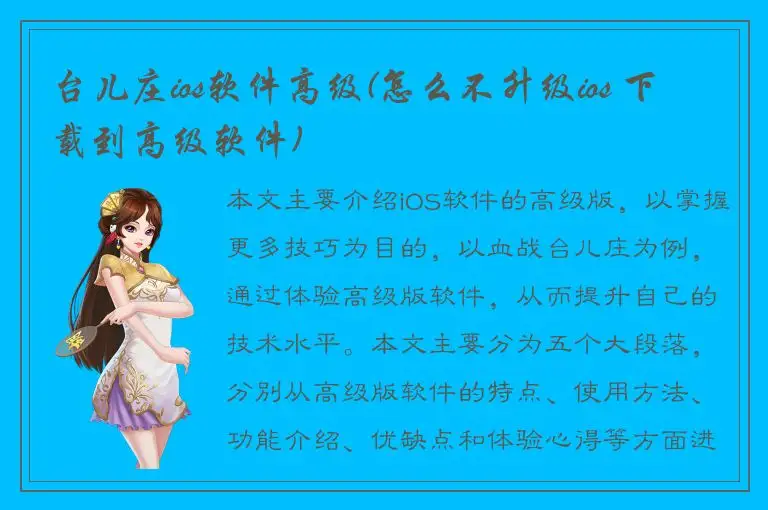 台儿庄ios软件高级(怎么不升级ios 下载到高级软件)
