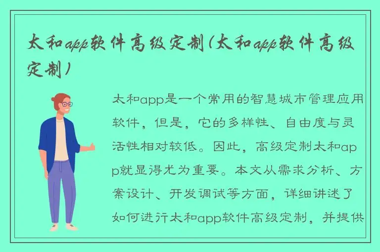 太和app软件高级定制(太和app软件高级定制)