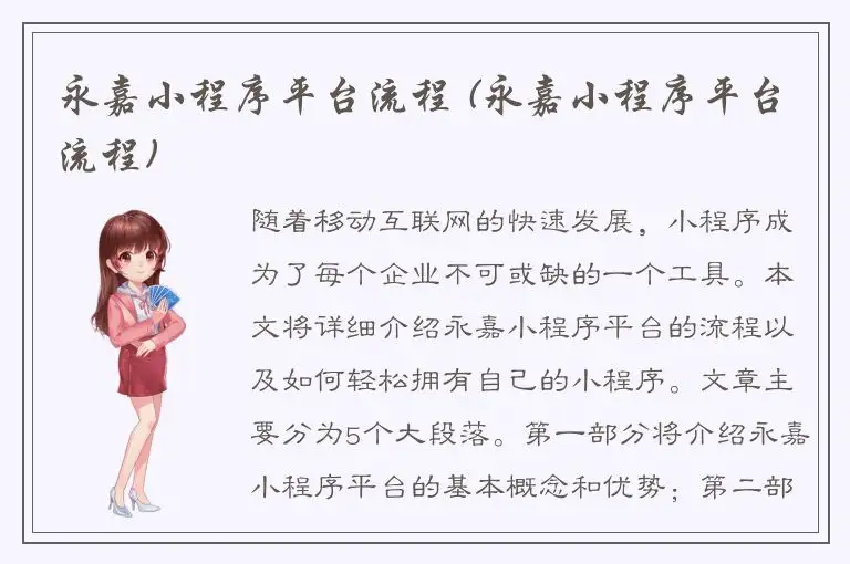 永嘉小程序平台流程 (永嘉小程序平台流程)
