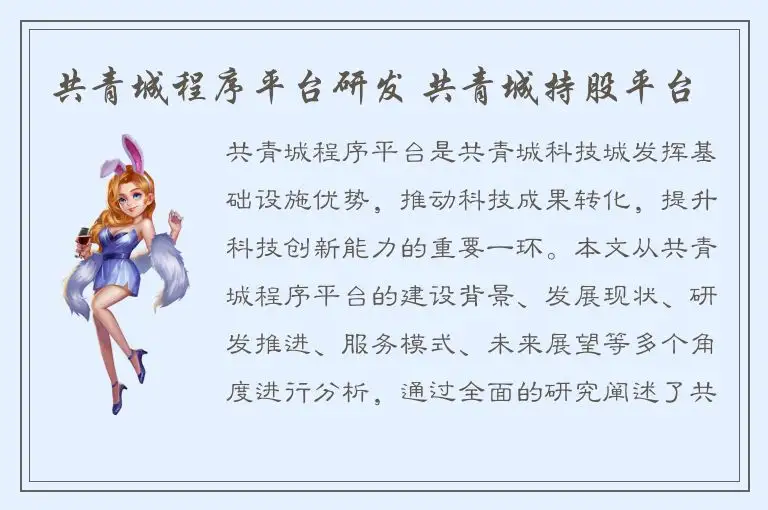 共青城程序平台研发 共青城持股平台