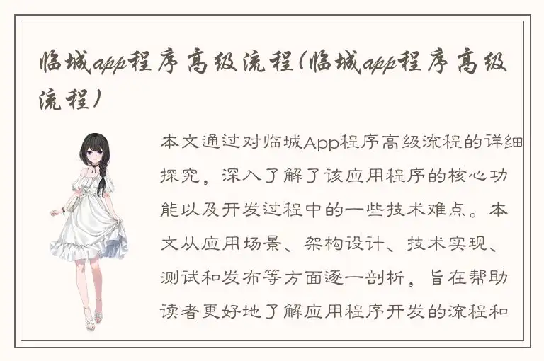 临城app程序高级流程(临城app程序高级流程)