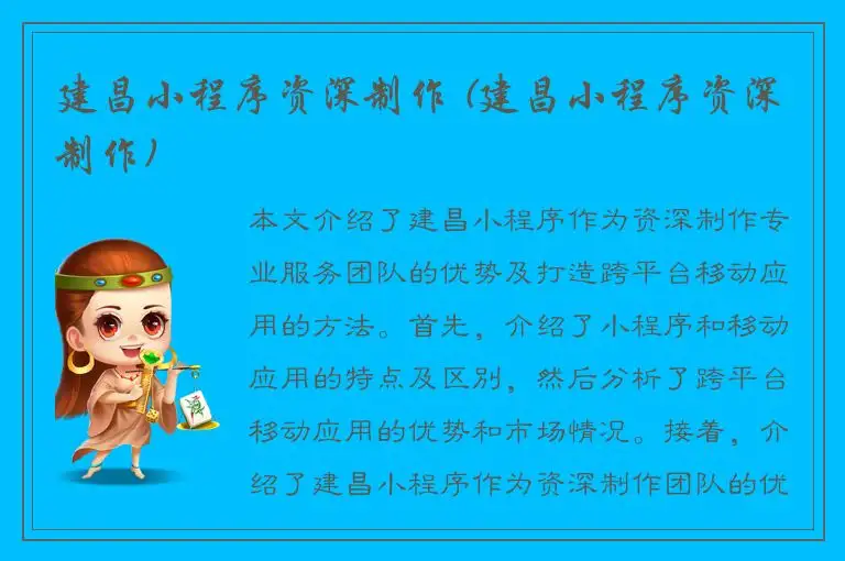 建昌小程序资深制作 (建昌小程序资深制作)