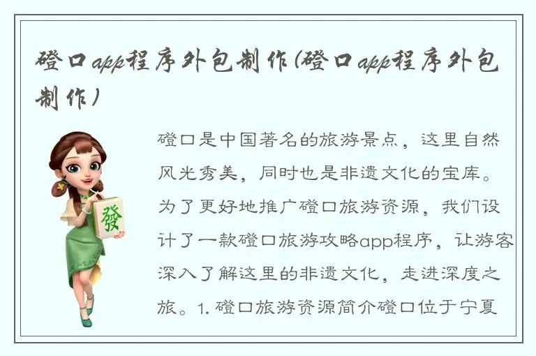 磴口app程序外包制作(磴口app程序外包制作)