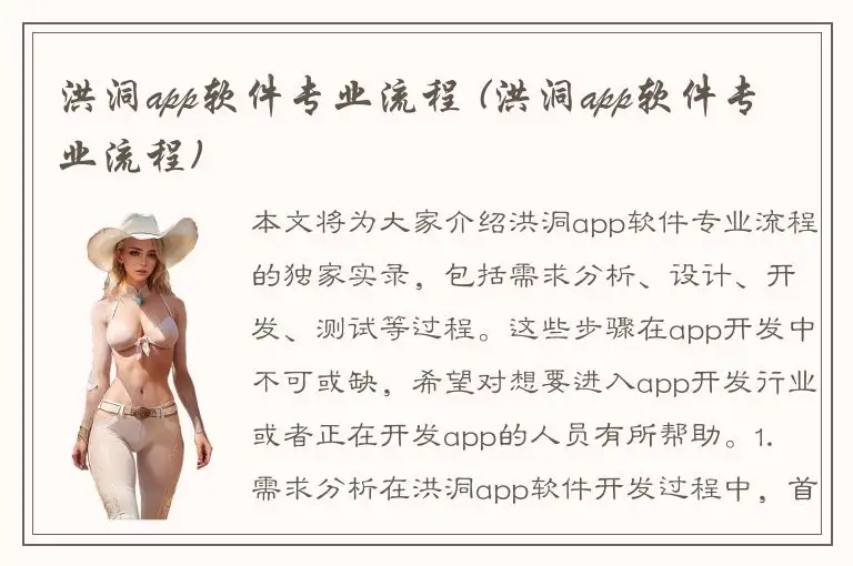 洪洞app软件专业流程 (洪洞app软件专业流程)