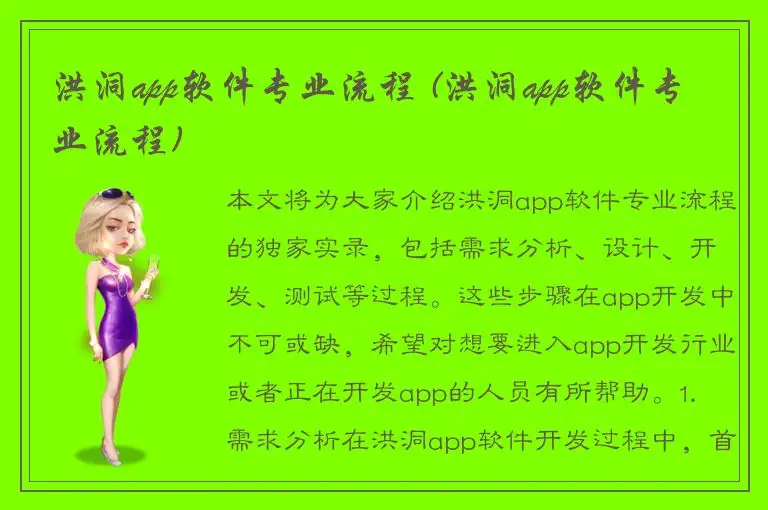 洪洞app软件专业流程 (洪洞app软件专业流程)