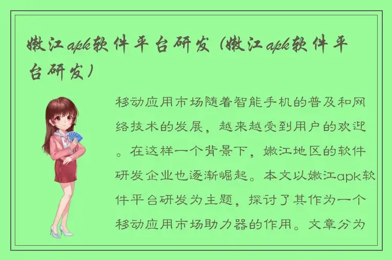 嫩江apk软件平台研发 (嫩江apk软件平台研发)