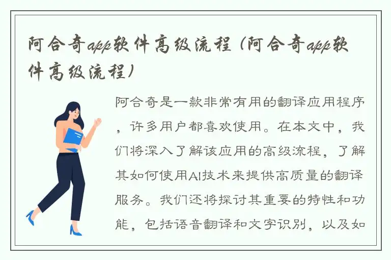 阿合奇app软件高级流程 (阿合奇app软件高级流程)