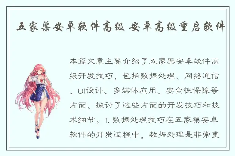 五家渠安卓软件高级 安卓高级重启软件