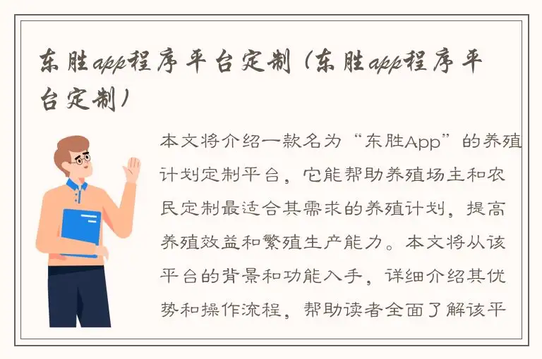 东胜app程序平台定制 (东胜app程序平台定制)