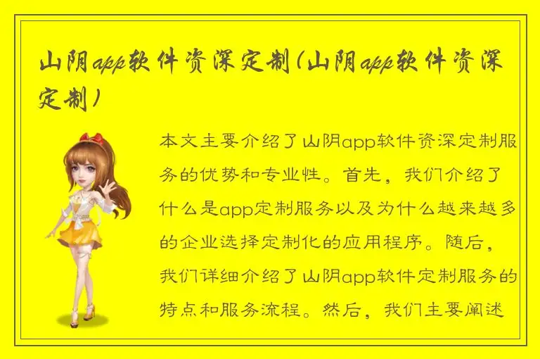 山阴app软件资深定制(山阴app软件资深定制)