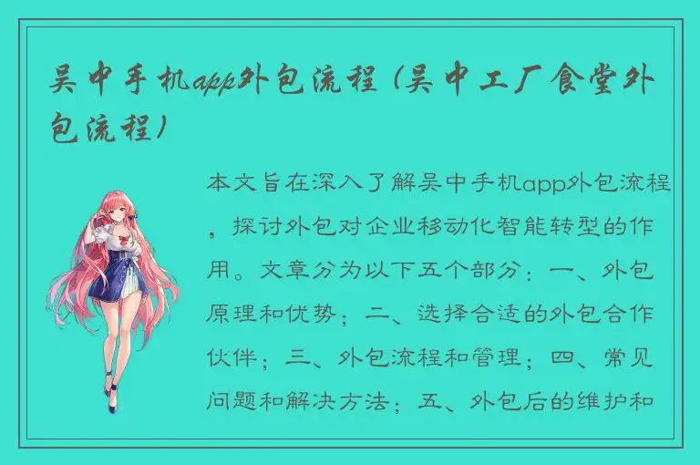 吴中手机app外包流程 (吴中工厂食堂外包流程)