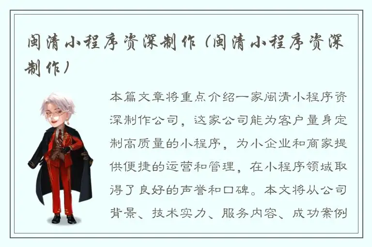 闽清小程序资深制作 (闽清小程序资深制作)