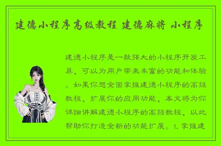 建德小程序高级教程 建德麻将 小程序
