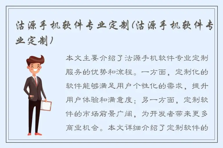 沽源手机软件专业定制(沽源手机软件专业定制)