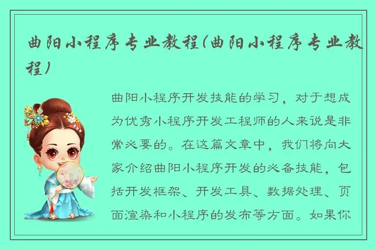 曲阳小程序专业教程(曲阳小程序专业教程)