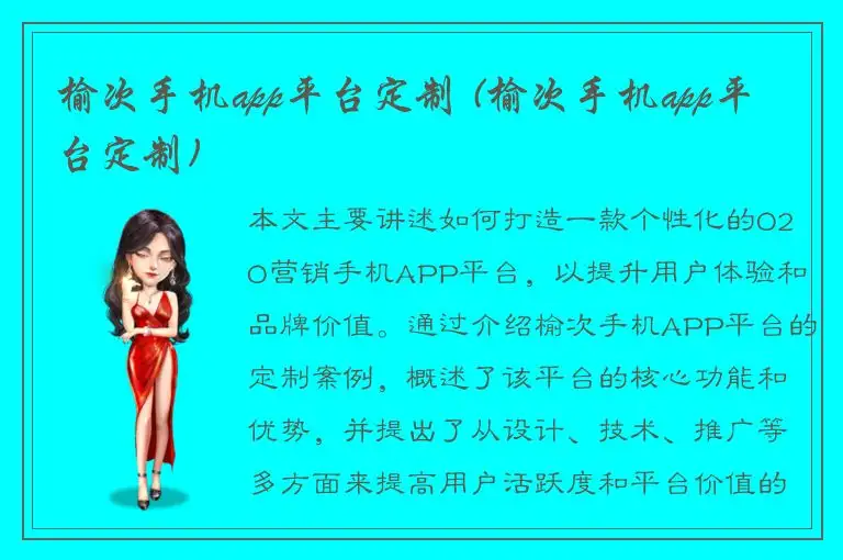 榆次手机app平台定制 (榆次手机app平台定制)