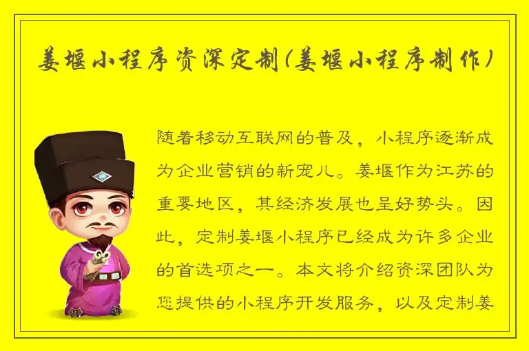 姜堰小程序资深定制(姜堰小程序制作)