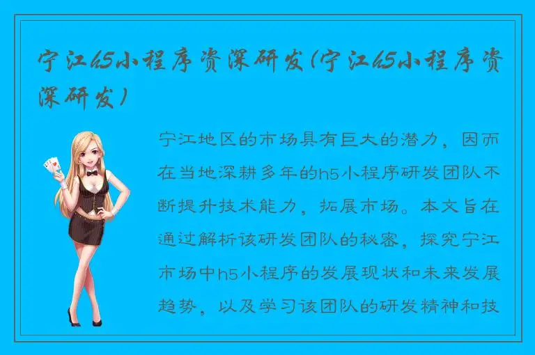 宁江h5小程序资深研发(宁江h5小程序资深研发)