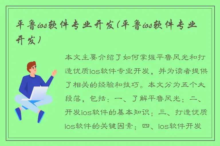 平鲁ios软件专业开发(平鲁ios软件专业开发)