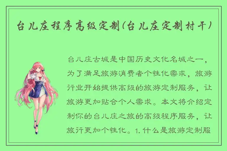 台儿庄程序高级定制(台儿庄定制村干)