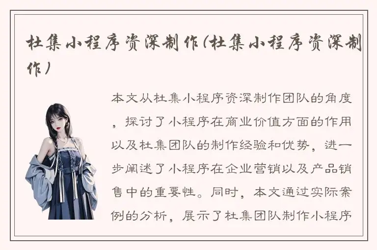 杜集小程序资深制作(杜集小程序资深制作)