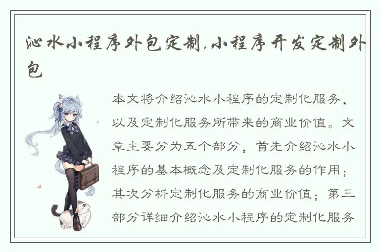 沁水小程序外包定制,小程序开发定制外包