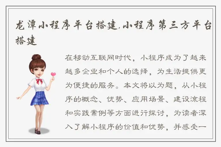 龙潭小程序平台搭建,小程序第三方平台搭建