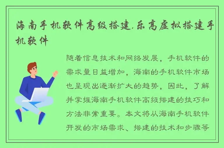 海南手机软件高级搭建,乐高虚拟搭建手机软件
